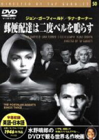 【中古】 郵便配達は二度ベルを鳴らす／映画・ドラマ