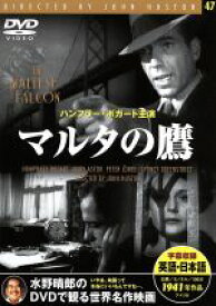 【中古】 マルタの鷹／映画・ドラマ