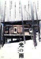 楽天市場】光の雨 dvd（CD・DVD）の通販