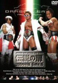 【中古】 DRAGON　GATE　OFFICIAL　DVD　SERIES　伝説の扉　2004年編　Gate．5／DRAGON　GATE