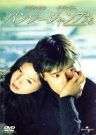 【中古】 バンジージャンプする／キム・デスン（監督）,コ・ウンニム（脚本）,イ・ビョンホン,イ・ウンジュ