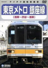 【中古】 東京メトロ　銀座線　（渋谷～浅草～渋谷）／（鉄道）