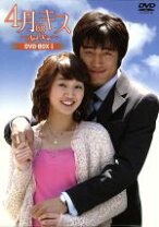 楽天市場】4月のキス DVD－BOX1の通販