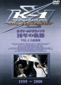 【中古】 K－1　ワールドグランプリ　10年の軌跡　Vol．4／（格闘技）