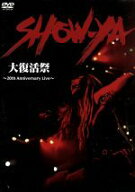 【中古】 大復活祭〜20th　Anniversary　Live〜／SHOW−YA