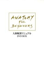 楽天市場】人体解剖マニュアル boxの通販 