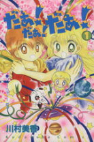 楽天市場】だぁ!だぁ!だぁ! オリジナル・サウンドトラックの通販