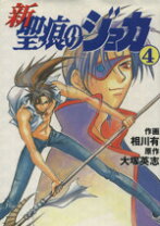 楽天市場】新・聖痕のジョカ 3の通販 
