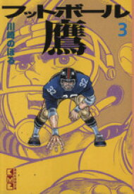 楽天市場 マンガ フットボールの通販 楽天市場 マンガ フットボールの通販