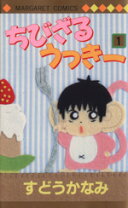 楽天市場】ちびざるうっきーの通販 