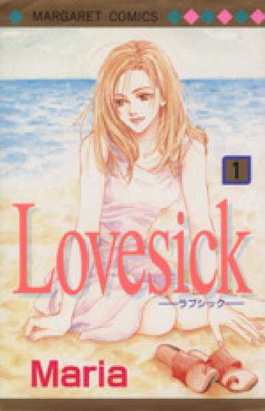 【中古】 Ｌｏｖｅｓｉｃｋ－ラブシック－(１) マーガレットＣ／Ｍａｒｉａ(著者)