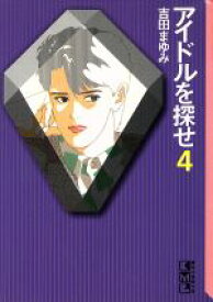 楽天市場 吉田まゆみ 漫画の通販