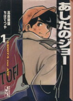 楽天市場】あしたのジョー 講談社漫画文庫 8の通販 