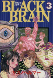 楽天市場 Black Brain コミック 本 雑誌 コミック の通販