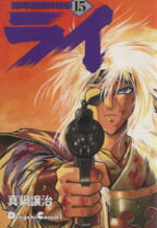 楽天市場】銀河戦国群雄伝ライ（本・雑誌・コミック）の通販 