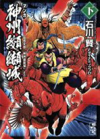 楽天市場 漫画 石川 賢の通販