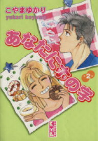 楽天市場 漫画 こやまゆかりの通販