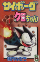 楽天市場】サイボーグクロちゃん デビルの通販