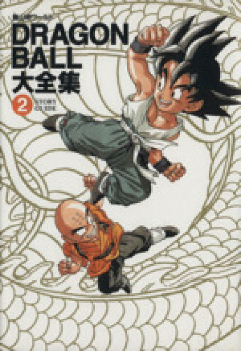 楽天市場】【中古】 DRAGON BALL大全集(2) 鳥山明ワールド 