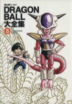 楽天市場】ドラゴンボール 大全集の通販