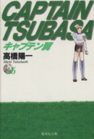 【中古】 キャプテン翼（文庫版）(16) 集英社C文庫／高橋陽一(著者)