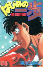 【中古】 はじめの一歩(55) マガジンKC／森川ジョージ(著者)