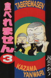 楽天市場 食べれませんの通販