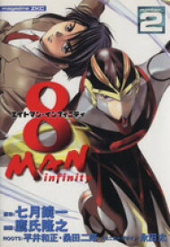 【中古】 8マン　インフィニティ(2) マガジンZKC／鷹氏隆之(著者)