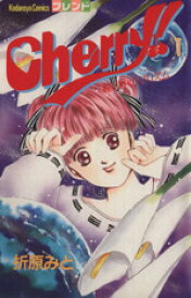 【中古】 Cherry！(1) フレンドKC／折原みと(著者)