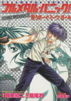 楽天市場】フルメタルジャケット（本・雑誌・コミック）の通販 