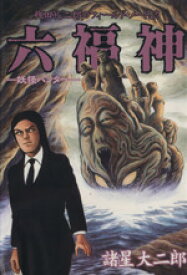 楽天市場 妖怪ハンター 稗田の通販