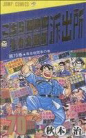 楽天市場 こち亀 コミック ブックオフの通販