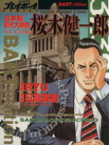 楽天市場】日本国初代大統領桜木健一郎の通販 
