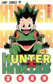 【中古】 HUNTER×HUNTER(1) ジャンプC／冨樫義博(著者)