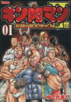楽天市場】キン肉マン 2世の通販 