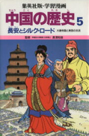 楽天市場 中国の歴史 漫画の通販