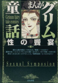 楽天市場 グリム童話 本 雑誌 コミック の通販 楽天市場 グリム童話 本 雑誌 コミック の通販