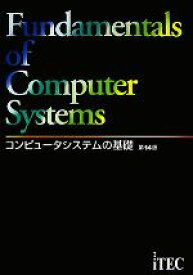 【中古】 コンピュータシステムの基礎／アイテック情報技術教育研究部【編著】