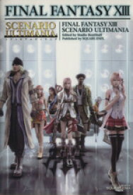 【中古】 ファイナルファンタジーXIII　シナリオアルティマニア／ゲーム攻略本