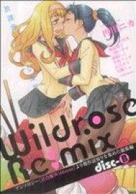 【中古】 Wildrose　Re：mix(B) 百合姫C／アンソロジー(著者)