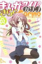 楽天市場】まんがタイムきららカリノの通販 