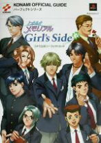 楽天市場】ときめきメモリアルgirl