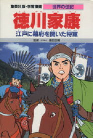 楽天市場 徳川家康 漫画の通販 楽天市場 徳川家康 漫画の通販