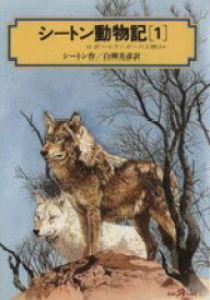 楽天市場 シートン動物記 ロボの通販