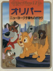 楽天市場 オリバー ディズニー 絵本 児童書 図鑑 本 雑誌 コミック の通販