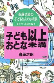 楽天市場 子供以上 大人未満の通販