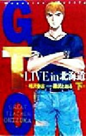 楽天市場 藤沢とおる Gto 小説 エッセイ 本 雑誌 コミック の通販