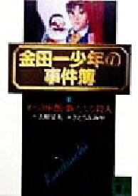 楽天市場 金田一少年の事件簿 オペラ座館 新たなる殺人の通販 楽天市場 金田一少年の事件簿 オペラ座館 新たなる殺人の通販