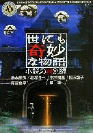 楽天市場 世にも奇妙な物語 雪山の通販 楽天市場 世にも奇妙な物語 雪山の通販
