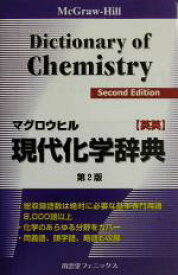 楽天市場 化学辞典の通販